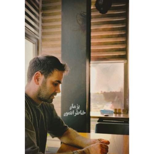 دانلود آهنگ پژمان فردوس خاطراتمون