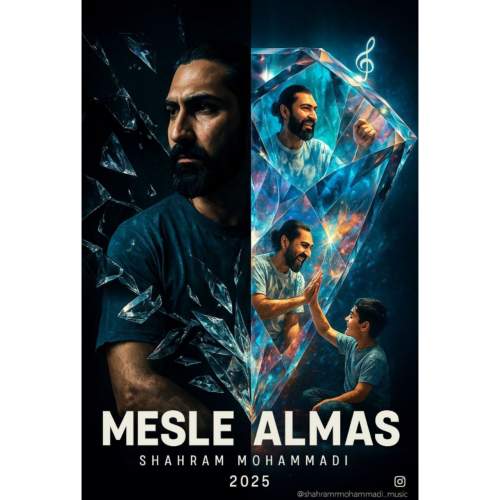 دانلود آهنگ شهرام محمدی مثل الماس