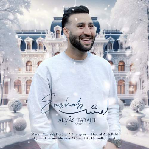دانلود آهنگ الماس فراهی امشب