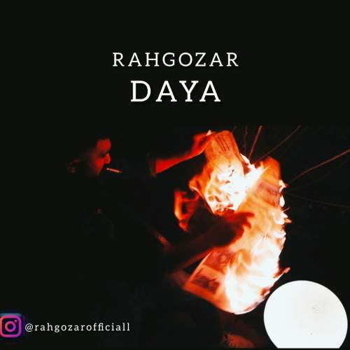 دانلود آهنگ کیوان رهگذر دایه