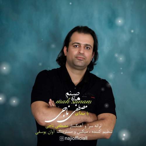 دانلود آهنگ مصطفی ناجی ماه صنم