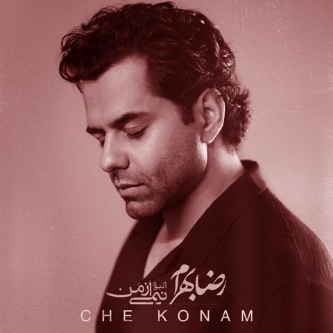 دانلود آهنگ رضا بهرام چه کنم