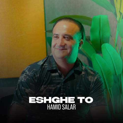 دانلود آهنگ حمید سالار عشق تو