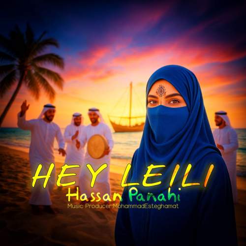 دانلود آهنگ حسن پناهی هی لیلی