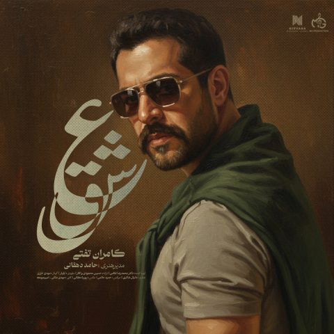 دانلود آهنگ کامران تفتی عشق