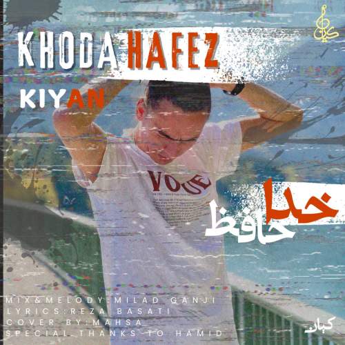 دانلود آهنگ کیان خداحافظ