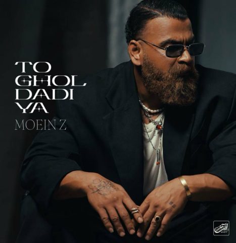 دانلود آهنگ معین زد تو قول دادیا (معین زندی)