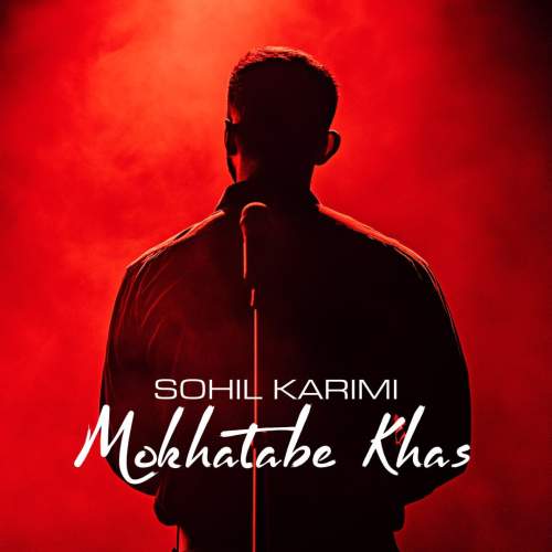 دانلود آهنگ سهیل کریمی مخاطب خاص