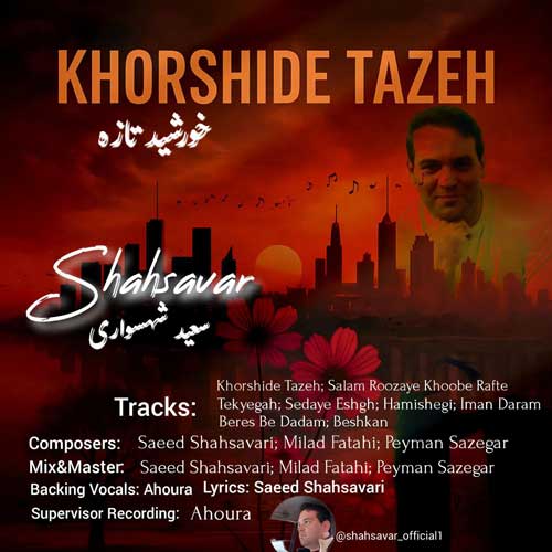 دانلود آلبوم سعید شهسواری خورشید تازه (شهسوار)