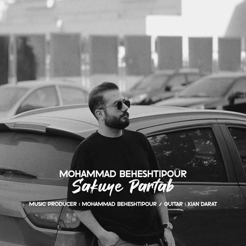 دانلود آهنگ محمد بهشتی پور سکوی پرتاب