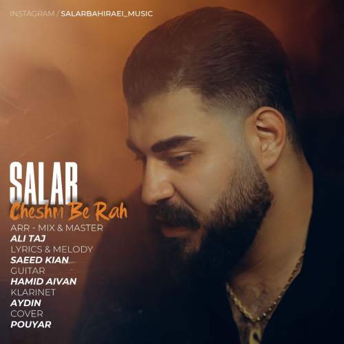 دانلود آهنگ سالار بحیرایی چشم به راه