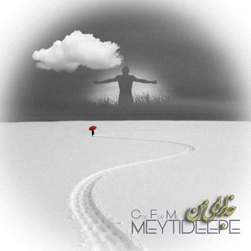 دانلود آهنگ میتی دیپ خدا برای من