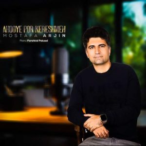 دانلود آهنگ مصطفی آرجین آهوی پر کرشمه