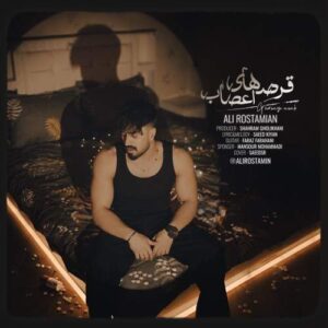 آهنگ علی رستمیان قرص های اعصاب