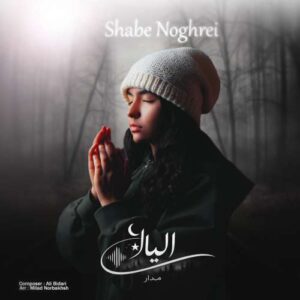 آهنگ الیانا مدار شب نقره‌ای (بی کلام)