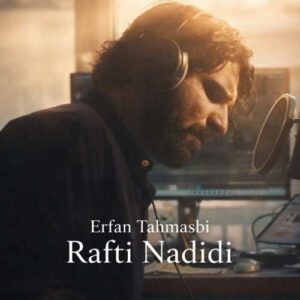 آهنگ عرفان طهماسبی رفتی ندیدی (دلی)