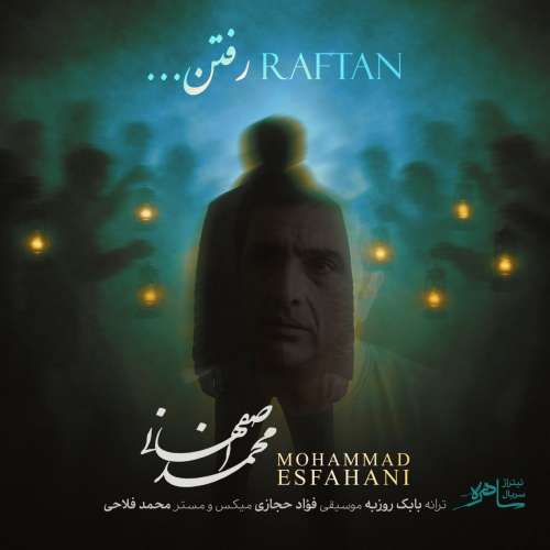 آهنگ محمد اصفهانی رفتن