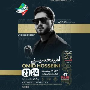 آهنگ امید حسینی جان من (کنسرت امید حسینی)