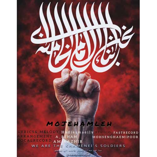آهنگ هادی اسماعیلی موج حمله