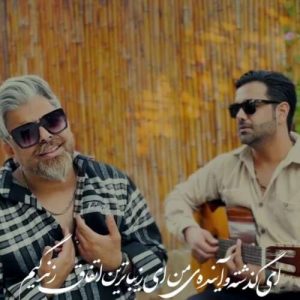 آهنگ صادق پورمنصوری با تو هستم (یا تملی معاک)