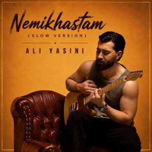 آهنگ علی یاسینی نمیخواستم (ورژن آهسته)