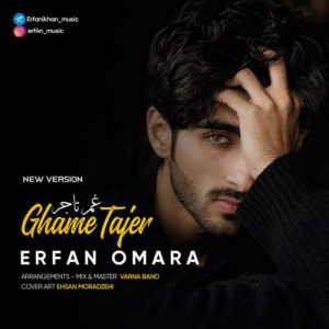 آهنگ عرفان امراء غم تاجر