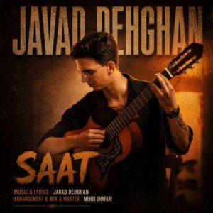 آهنگ جواد دهقان ساعت