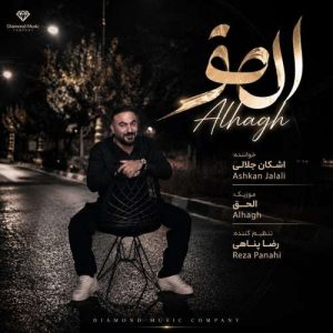 آهنگ اشکان جلالی الحق (Alhagh)