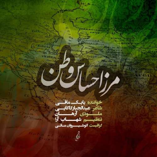 آهنگ بابک مافی مرز احساس وطن