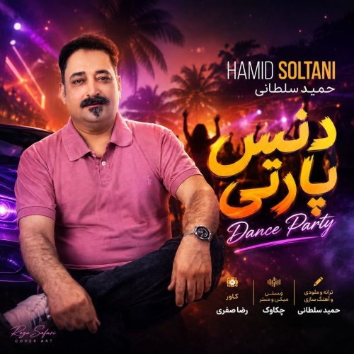 آهنگ حمید سلطانی دنس پارتی