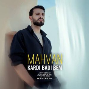 آهنگ مهوان کردی بدی بم