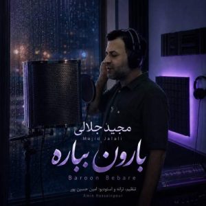 آهنگ مجید جلالی بارون بباره