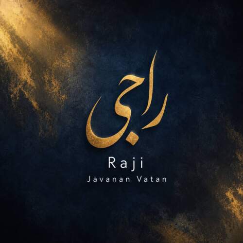 آهنگ راجی جوانان وطن