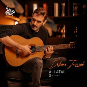 آهنگ علی عطایی آرامش قلب من
