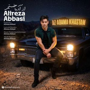آهنگ علیرضا عباسی از آدما خستم