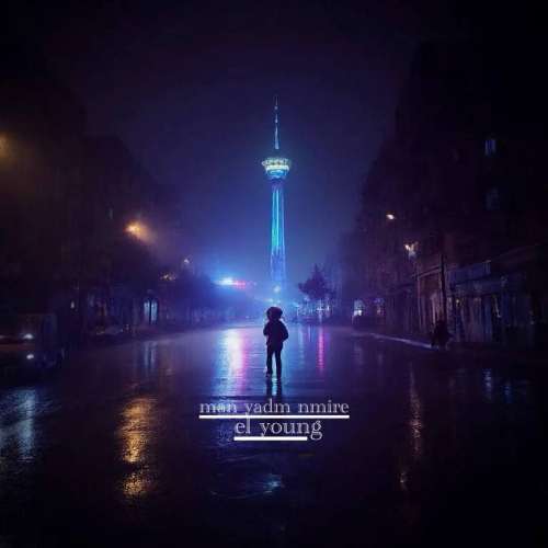 آهنگ الیانگ من یادم نمیره