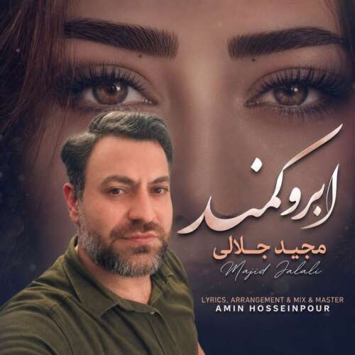 آهنگ مجید جلالی ابرو کمند