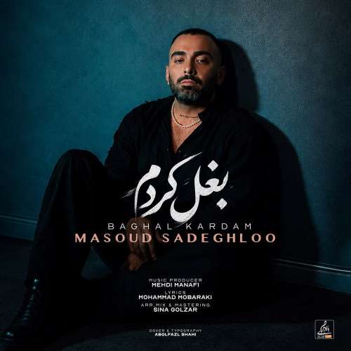آهنگ مسعود صادقلو بغل کردم