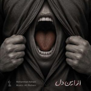 آهنگ محمد عدنانی از این دل