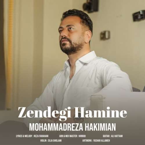 آهنگ محمدرضا حکیمیان زندگی همینه