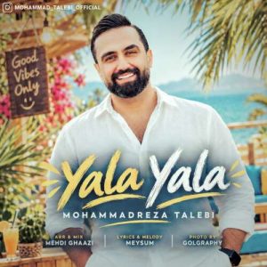 آهنگ محمدرضا طالبی یالا یالا