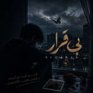 آهنگ رایدان بیقرار