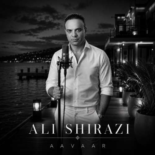 آهنگ علی شیرازی آوار