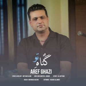 آهنگ عارف قاضی گناه تو