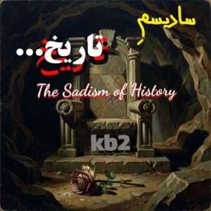 آهنگ Kb2 سادیسم تاریخ