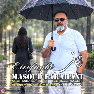 آهنگ مسعود فراهانی اتفاقی